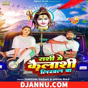 Rashi Me Kailashi Likhal Ba - Bolbam Mp3 Songs